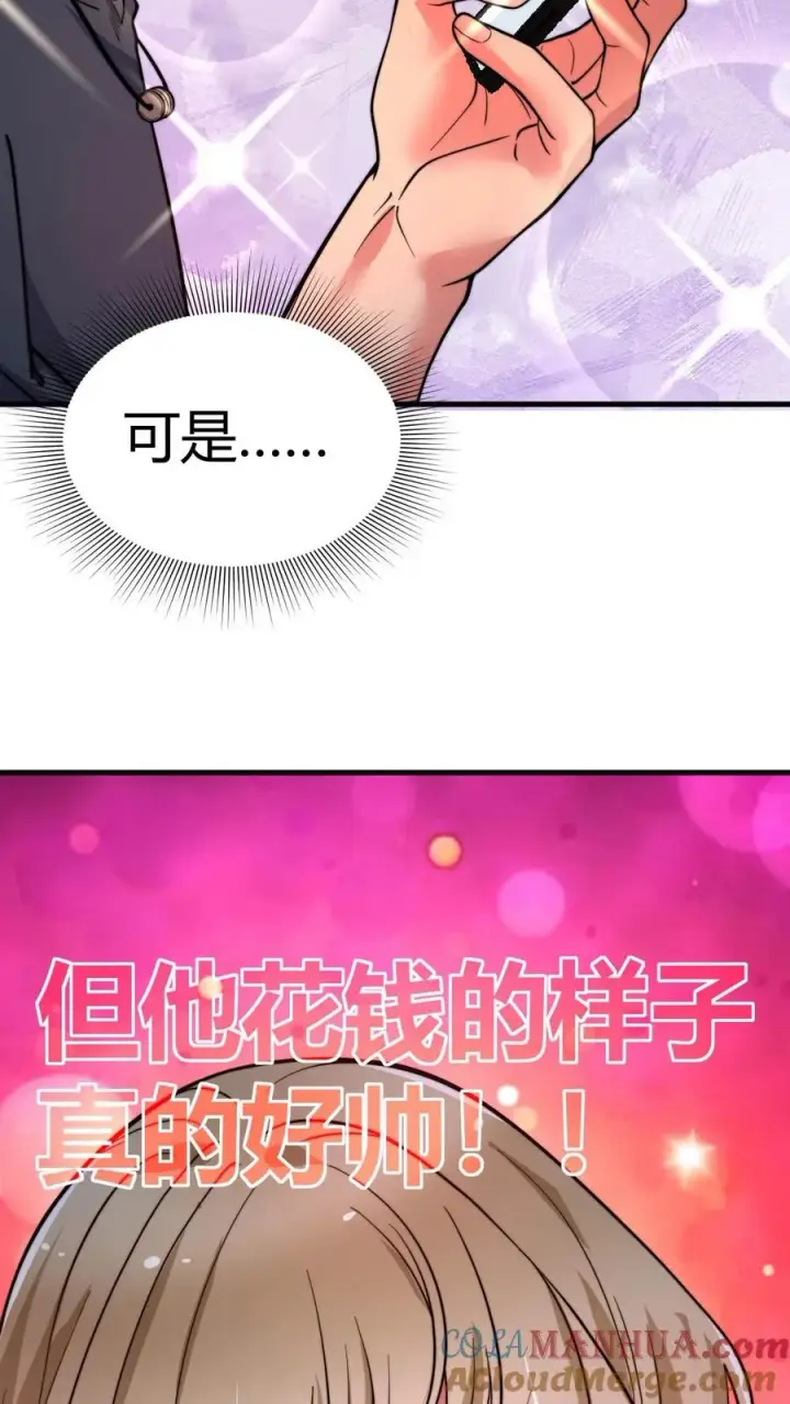 漫画《我有九千万亿舔狗金》第37话 好好好，抖M是吧！第9张图