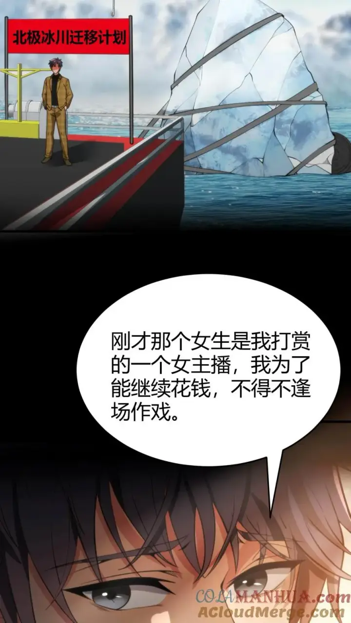 漫画《我有九千万亿舔狗金》第38话 我不装了，我摊牌了！第11张图