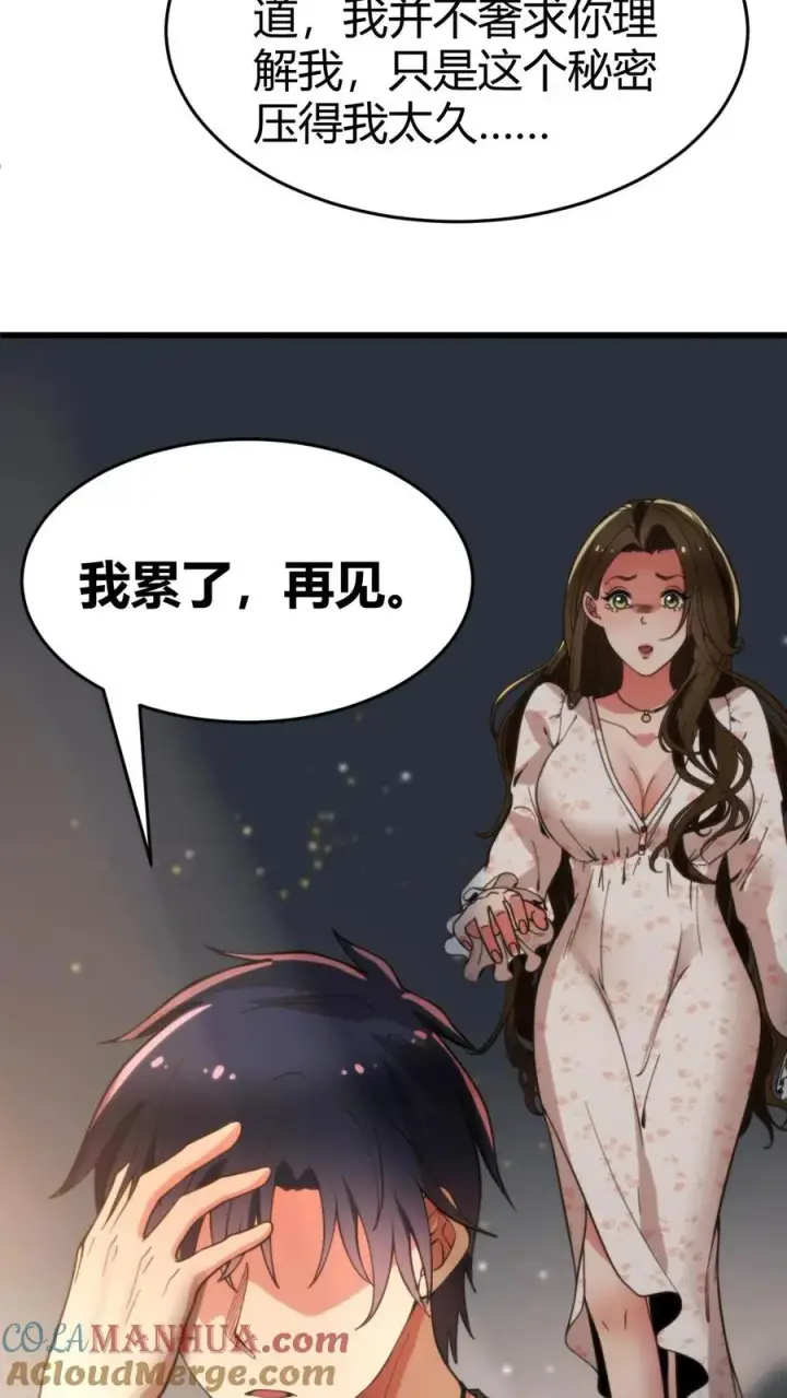 漫画《我有九千万亿舔狗金》第38话 我不装了，我摊牌了！第13张图