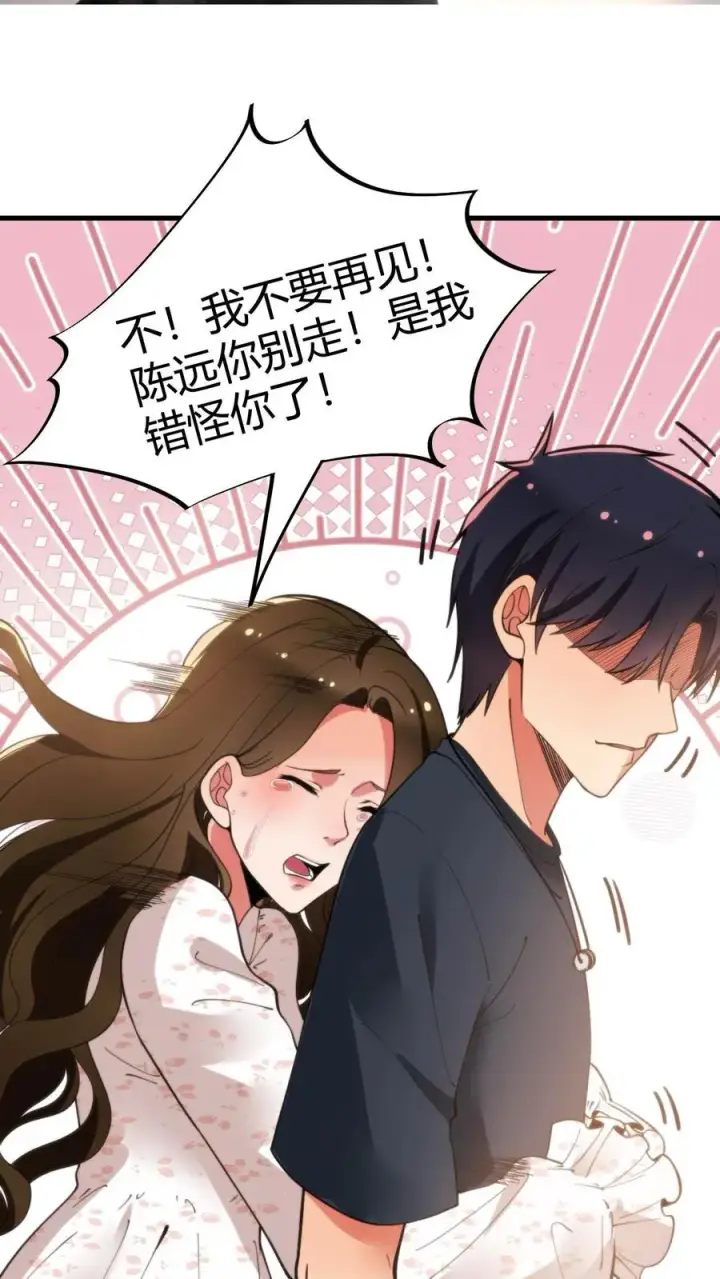 漫画《我有九千万亿舔狗金》第38话 我不装了，我摊牌了！第18张图