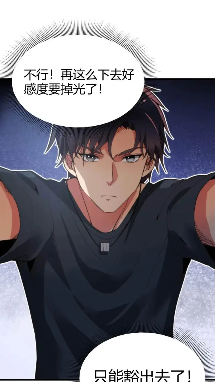 漫画《我有九千万亿舔狗金》第38话 我不装了，我摊牌了！第2张图