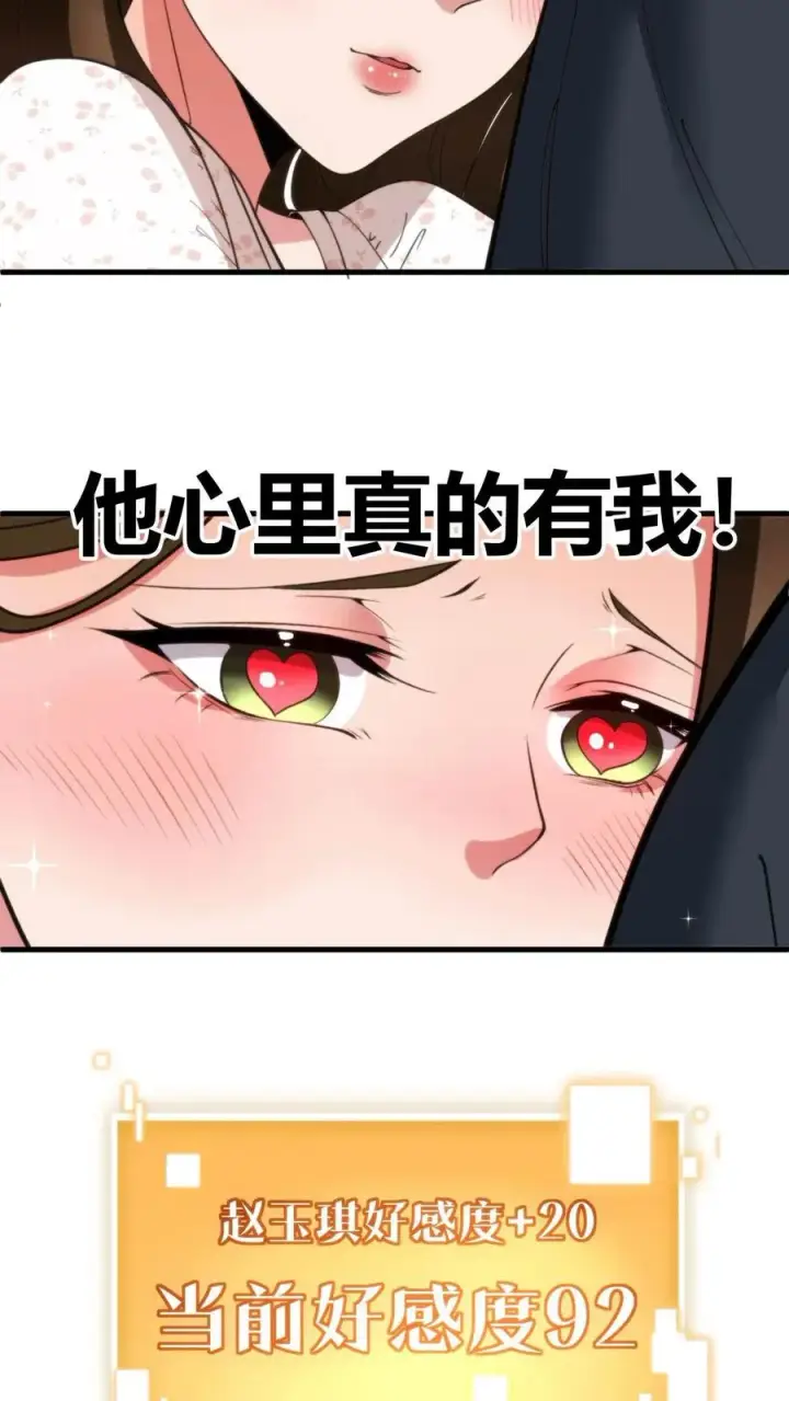 漫画《我有九千万亿舔狗金》第38话 我不装了，我摊牌了！第20张图