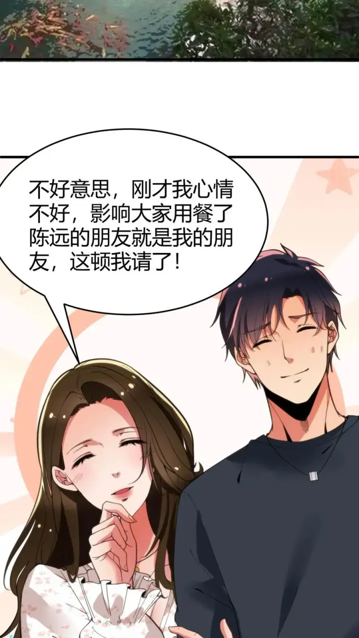漫画《我有九千万亿舔狗金》第38话 我不装了，我摊牌了！第22张图
