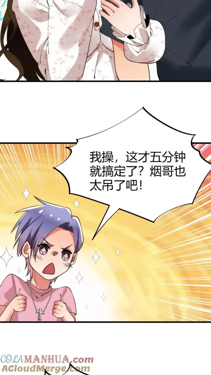 漫画《我有九千万亿舔狗金》第38话 我不装了，我摊牌了！第23张图