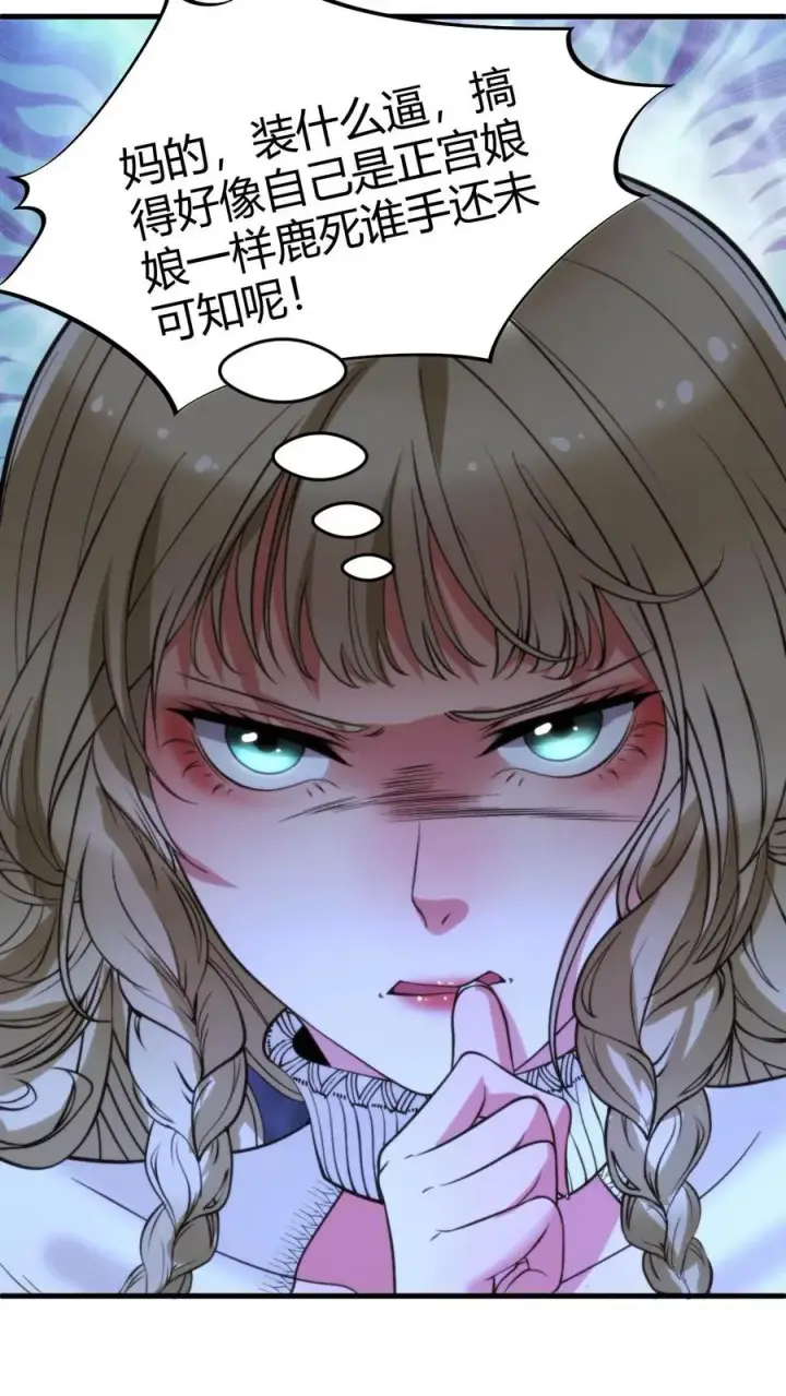 漫画《我有九千万亿舔狗金》第38话 我不装了，我摊牌了！第24张图