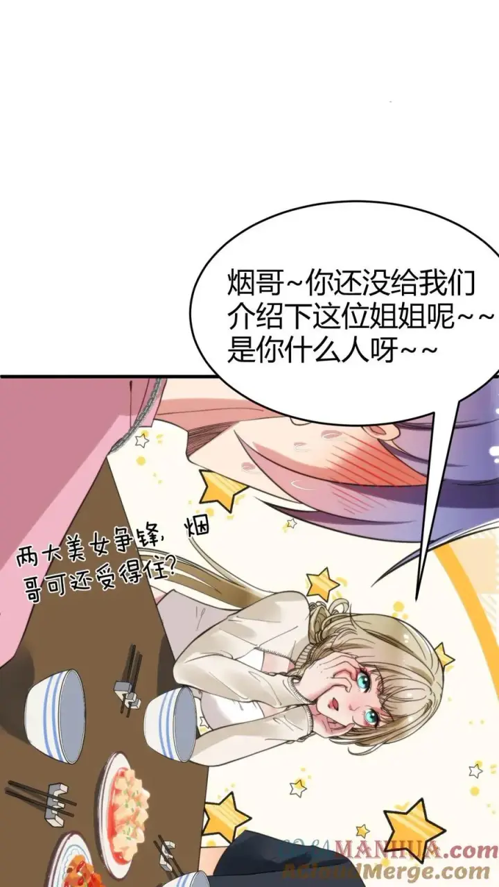 漫画《我有九千万亿舔狗金》第38话 我不装了，我摊牌了！第25张图