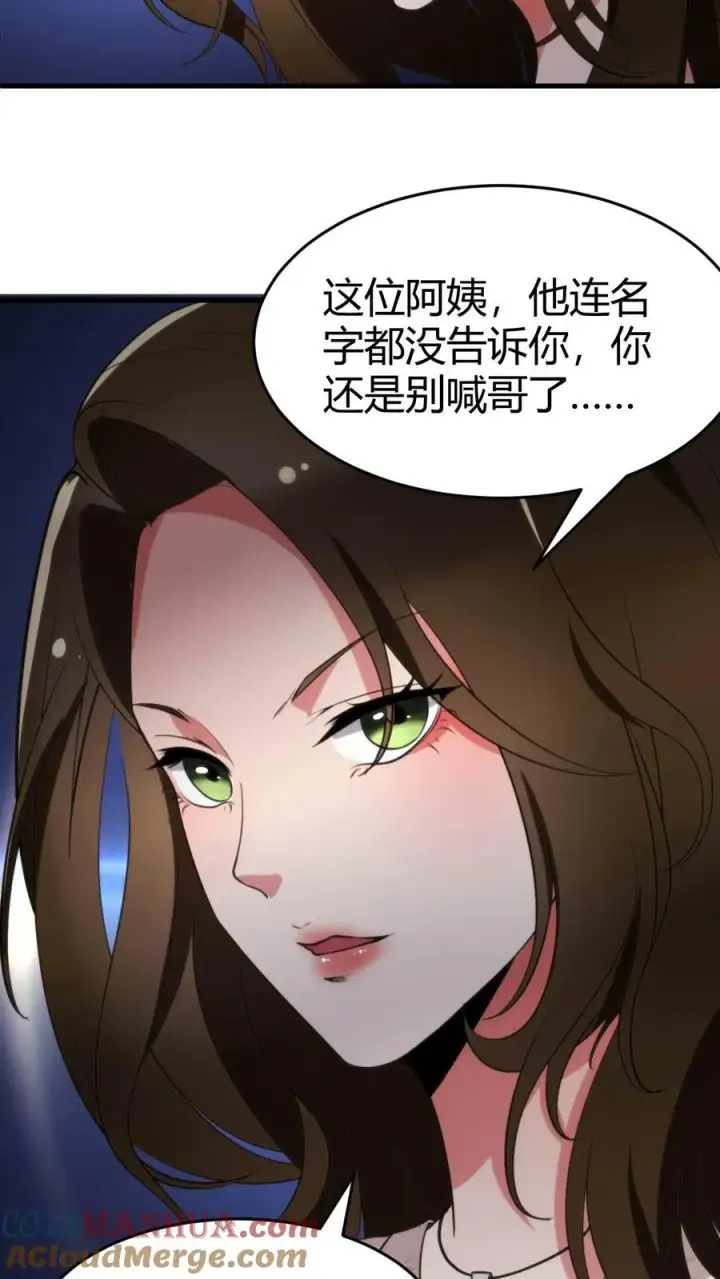 漫画《我有九千万亿舔狗金》第38话 我不装了，我摊牌了！第27张图