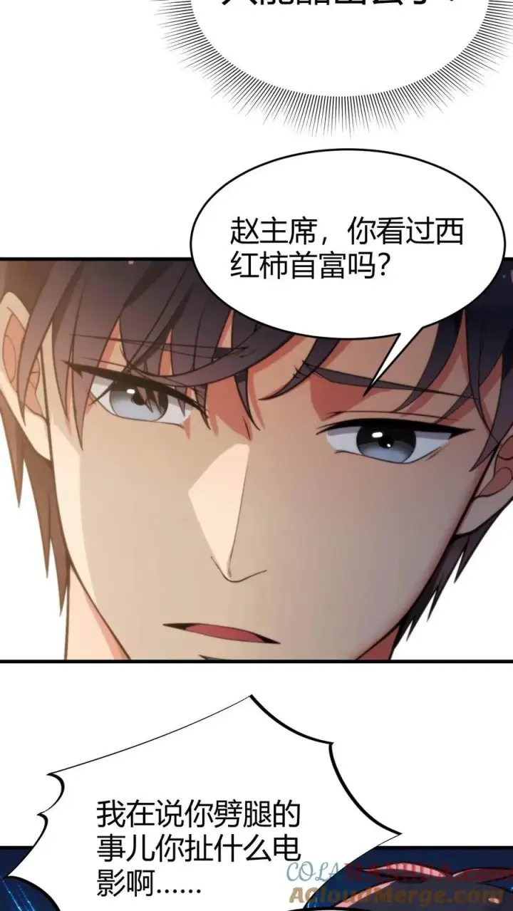 漫画《我有九千万亿舔狗金》第38话 我不装了，我摊牌了！第3张图