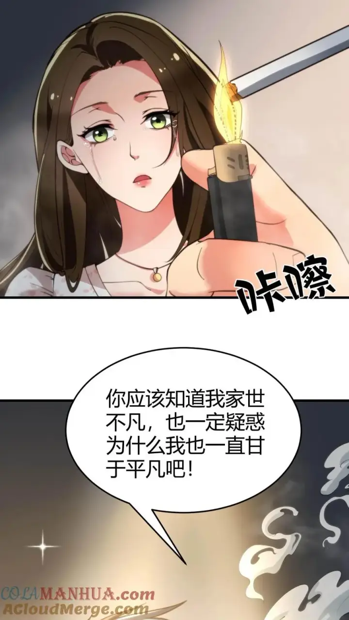 漫画《我有九千万亿舔狗金》第38话 我不装了，我摊牌了！第5张图