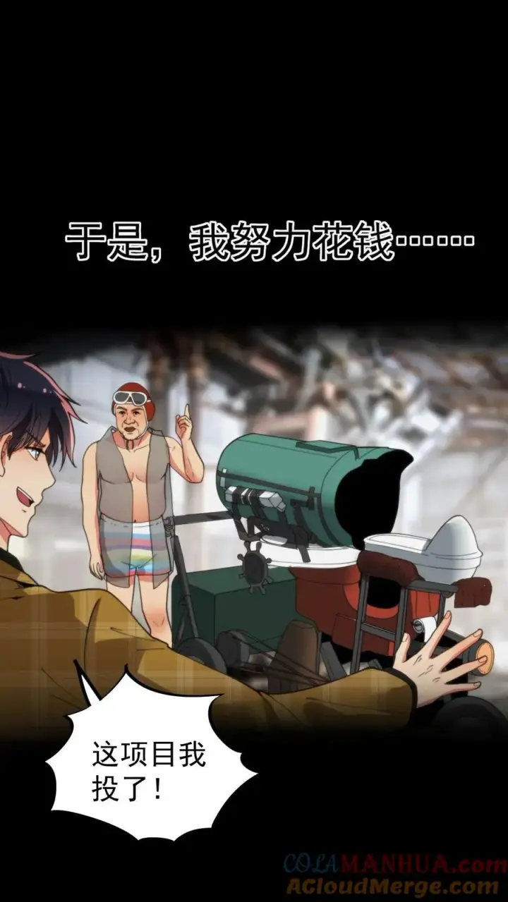 漫画《我有九千万亿舔狗金》第38话 我不装了，我摊牌了！第9张图