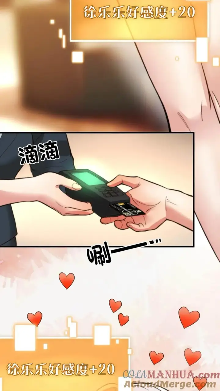 漫画《我有九千万亿舔狗金》第3话 不，妳来得正是时候！第17张图