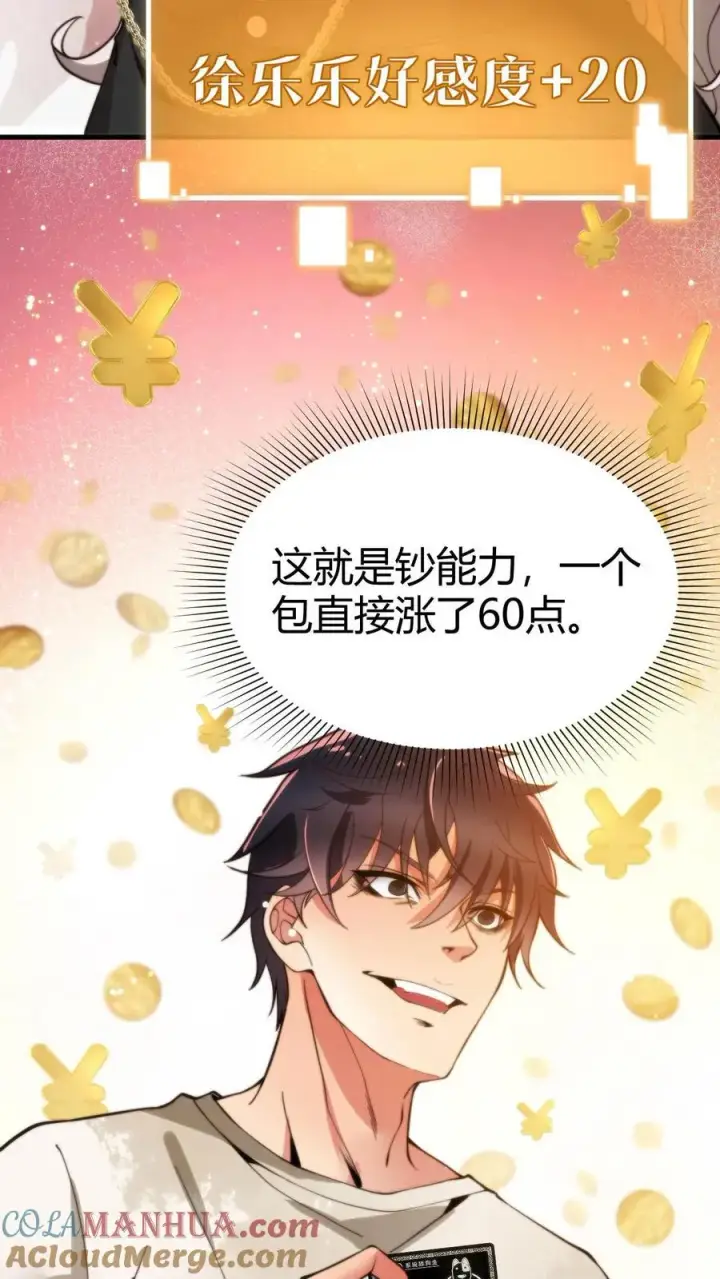 漫画《我有九千万亿舔狗金》第3话 不，妳来得正是时候！第19张图