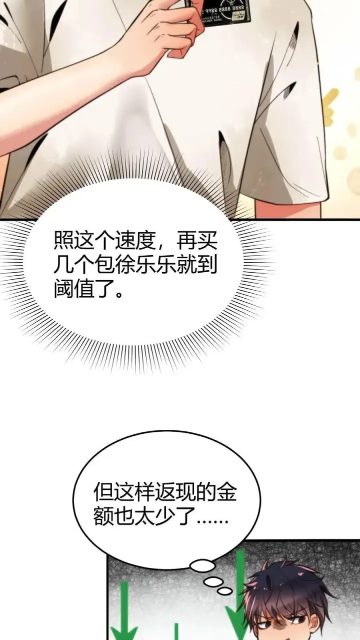 漫画《我有九千万亿舔狗金》第3话 不，妳来得正是时候！第20张图