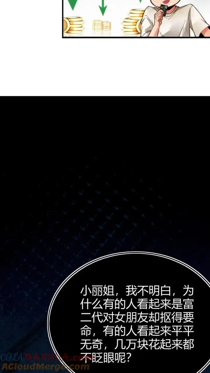 漫画《我有九千万亿舔狗金》第3话 不，妳来得正是时候！第21张图