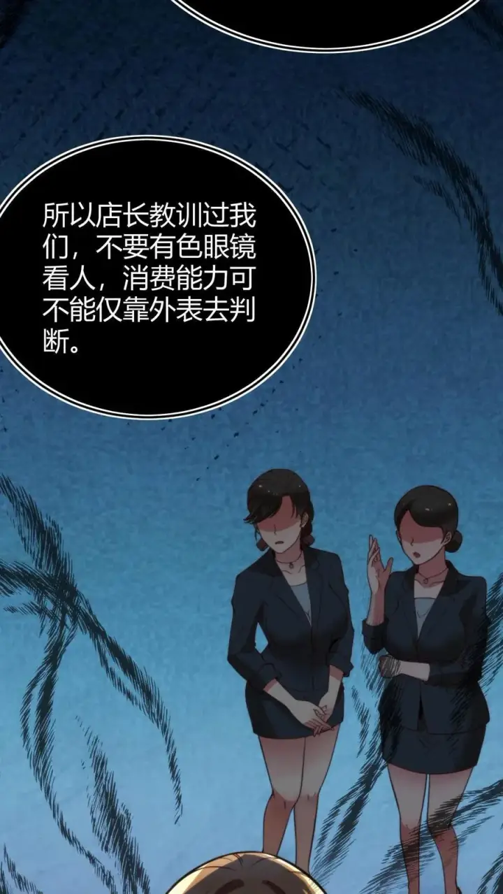 漫画《我有九千万亿舔狗金》第3话 不，妳来得正是时候！第22张图