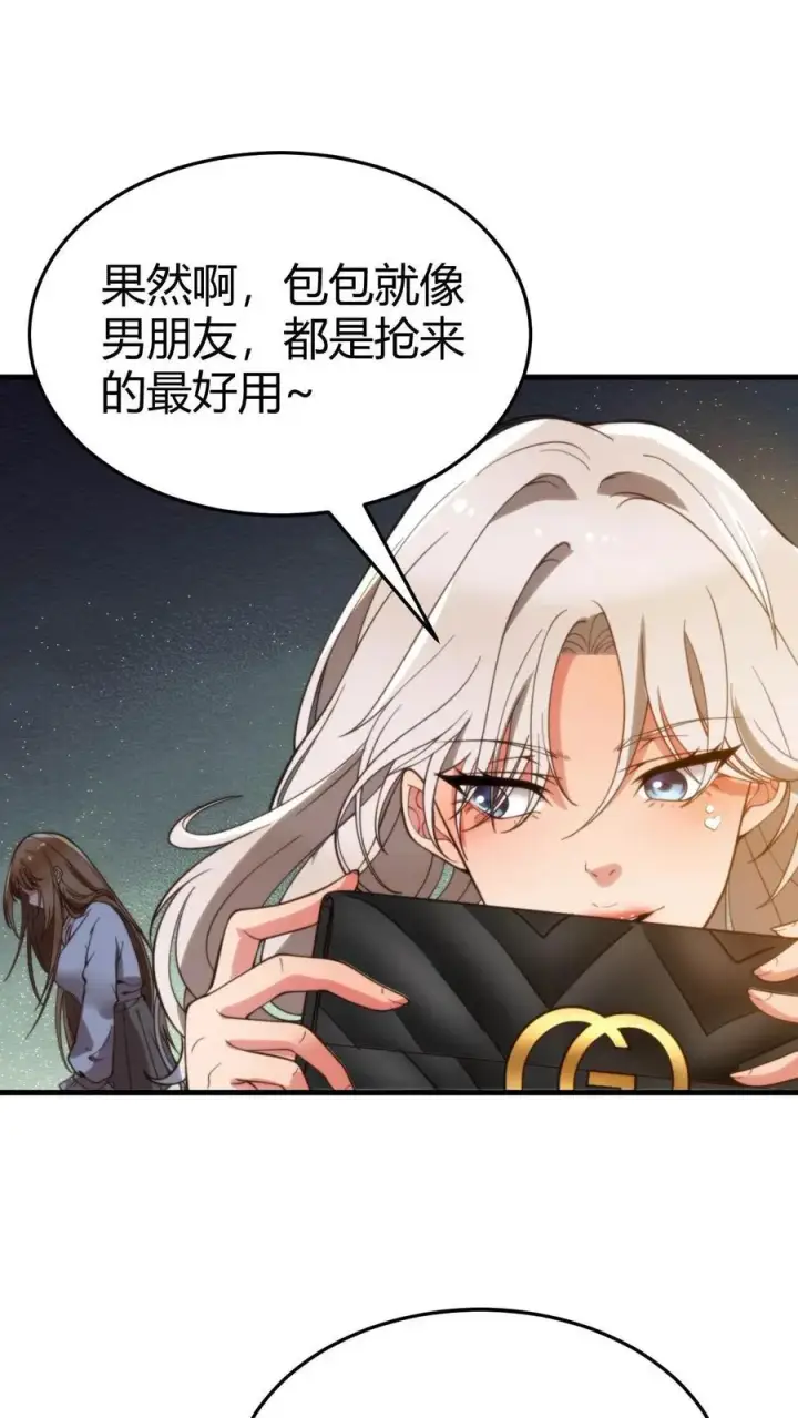 漫画《我有九千万亿舔狗金》第3话 不，妳来得正是时候！第24张图