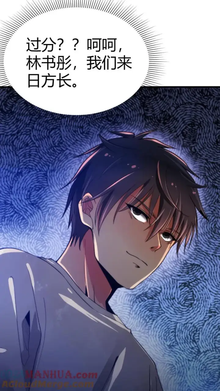 漫画《我有九千万亿舔狗金》第3话 不，妳来得正是时候！第29张图