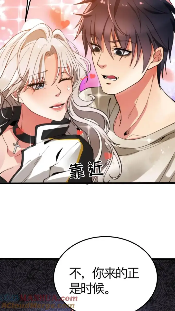 漫画《我有九千万亿舔狗金》第3话 不，妳来得正是时候！第3张图