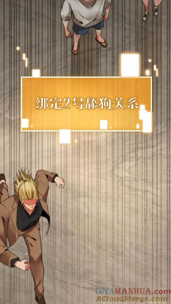漫画《我有九千万亿舔狗金》第3话 不，妳来得正是时候！第31张图
