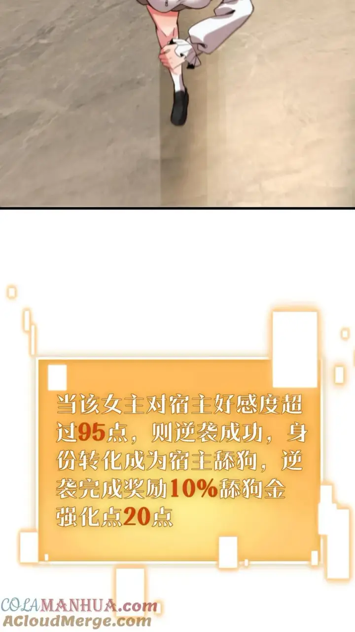 漫画《我有九千万亿舔狗金》第3话 不，妳来得正是时候！第33张图