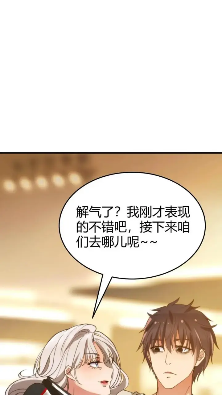 漫画《我有九千万亿舔狗金》第3话 不，妳来得正是时候！第34张图