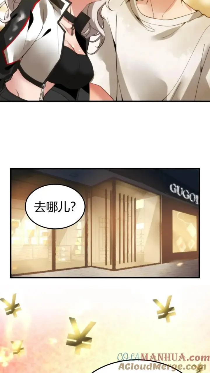 漫画《我有九千万亿舔狗金》第3话 不，妳来得正是时候！第35张图