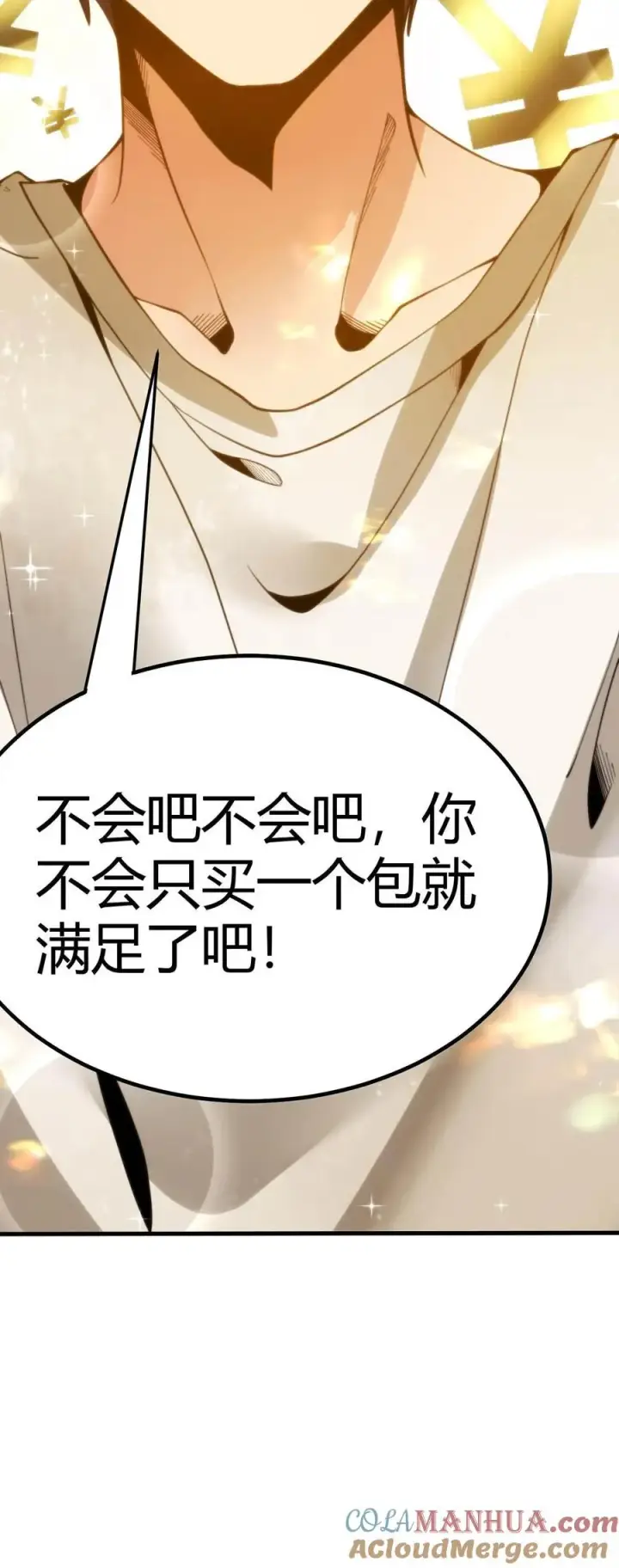 漫画《我有九千万亿舔狗金》第3话 不，妳来得正是时候！第37张图
