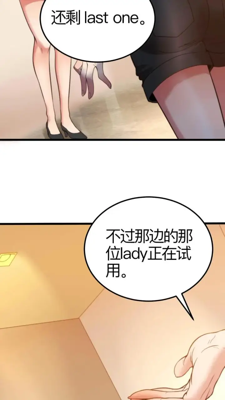 漫画《我有九千万亿舔狗金》第3话 不，妳来得正是时候！第6张图