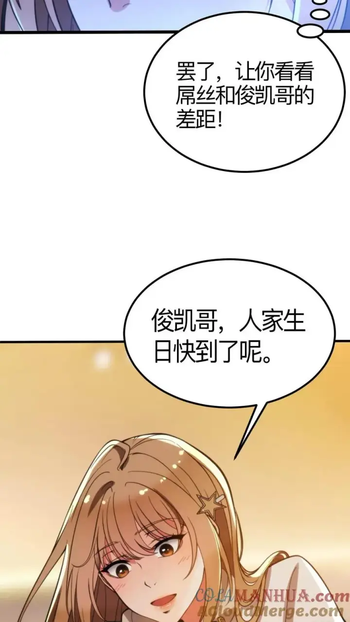 漫画《我有九千万亿舔狗金》第3话 不，妳来得正是时候！第9张图