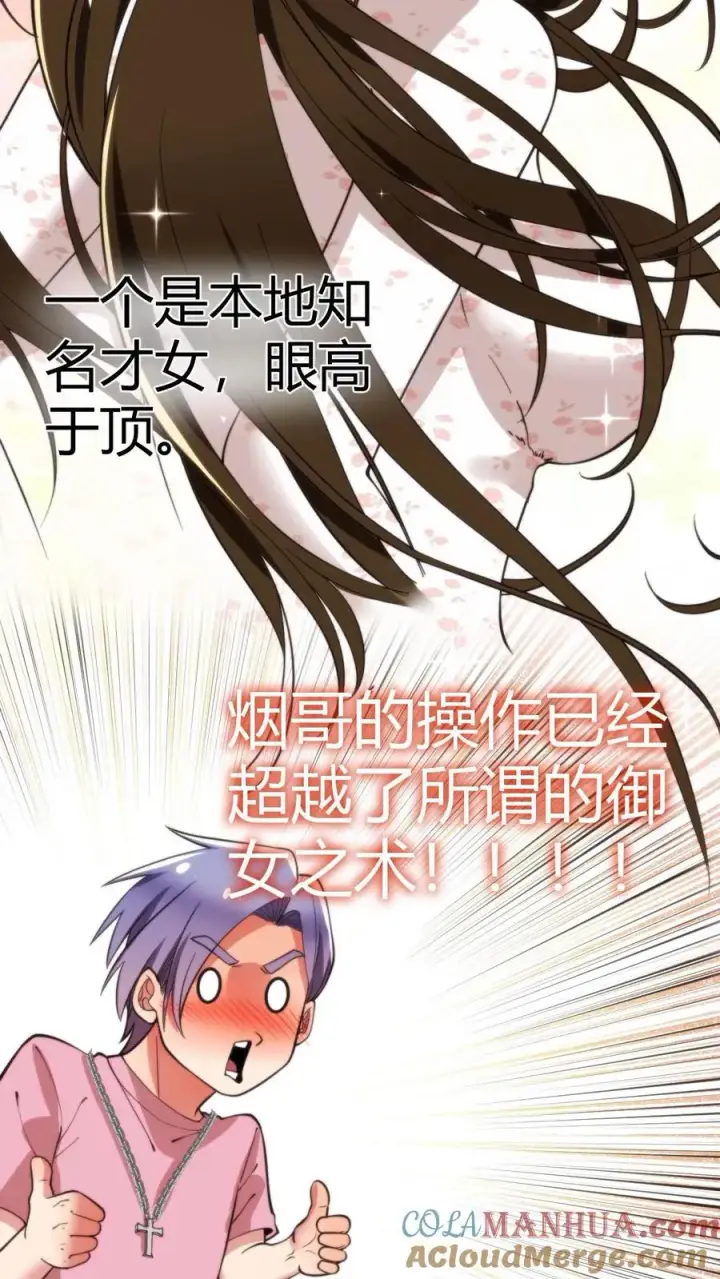 漫画《我有九千万亿舔狗金》第39话 山鸡哪能配凤凰第11张图