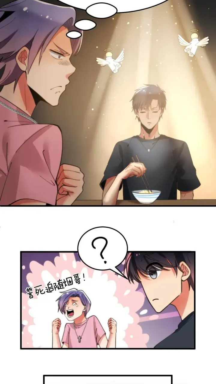 漫画《我有九千万亿舔狗金》第39话 山鸡哪能配凤凰第14张图