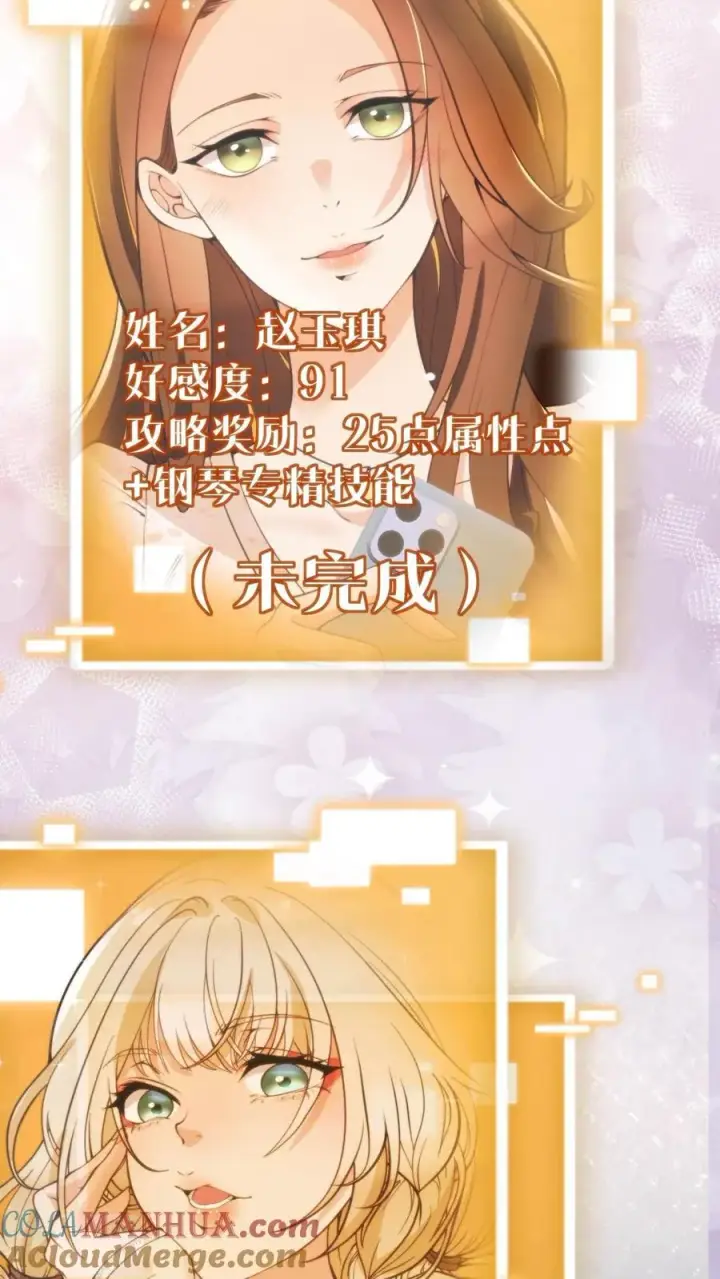 漫画《我有九千万亿舔狗金》第39话 山鸡哪能配凤凰第19张图