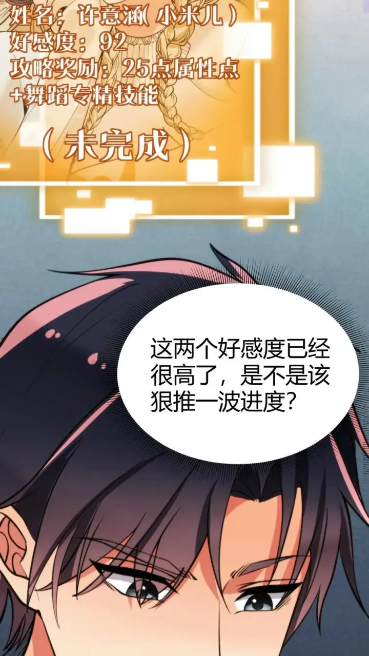 漫画《我有九千万亿舔狗金》第39话 山鸡哪能配凤凰第20张图
