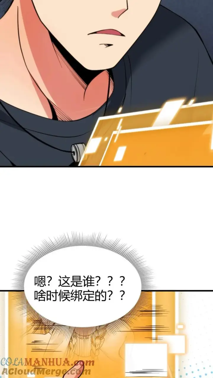 漫画《我有九千万亿舔狗金》第39话 山鸡哪能配凤凰第21张图
