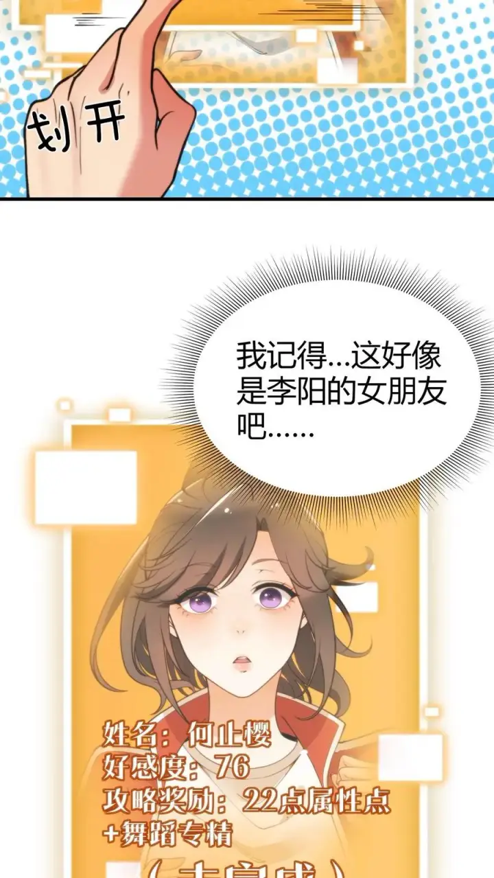 漫画《我有九千万亿舔狗金》第39话 山鸡哪能配凤凰第22张图