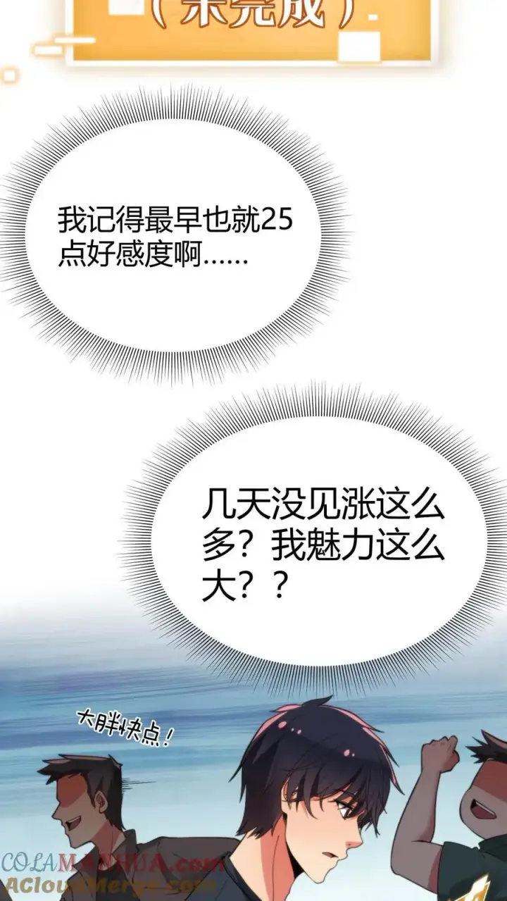 漫画《我有九千万亿舔狗金》第39话 山鸡哪能配凤凰第23张图