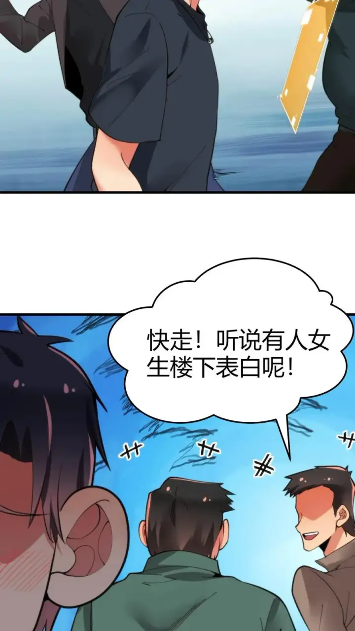 漫画《我有九千万亿舔狗金》第39话 山鸡哪能配凤凰第24张图