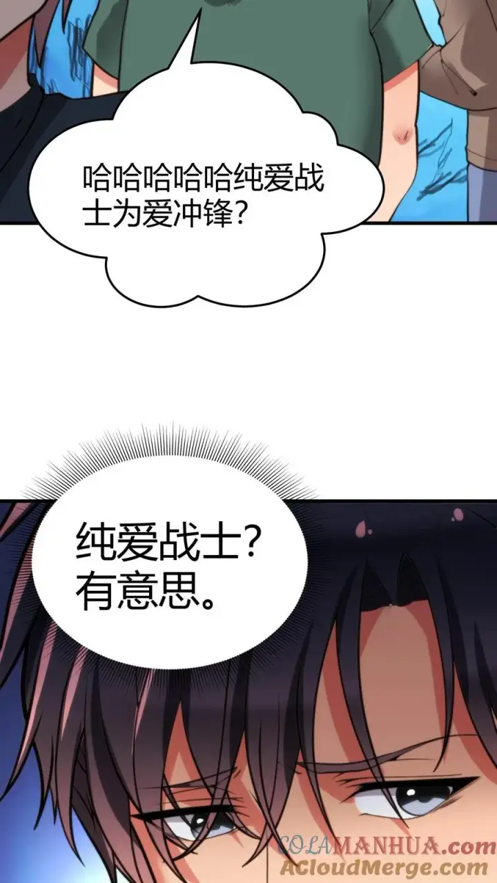 漫画《我有九千万亿舔狗金》第39话 山鸡哪能配凤凰第25张图