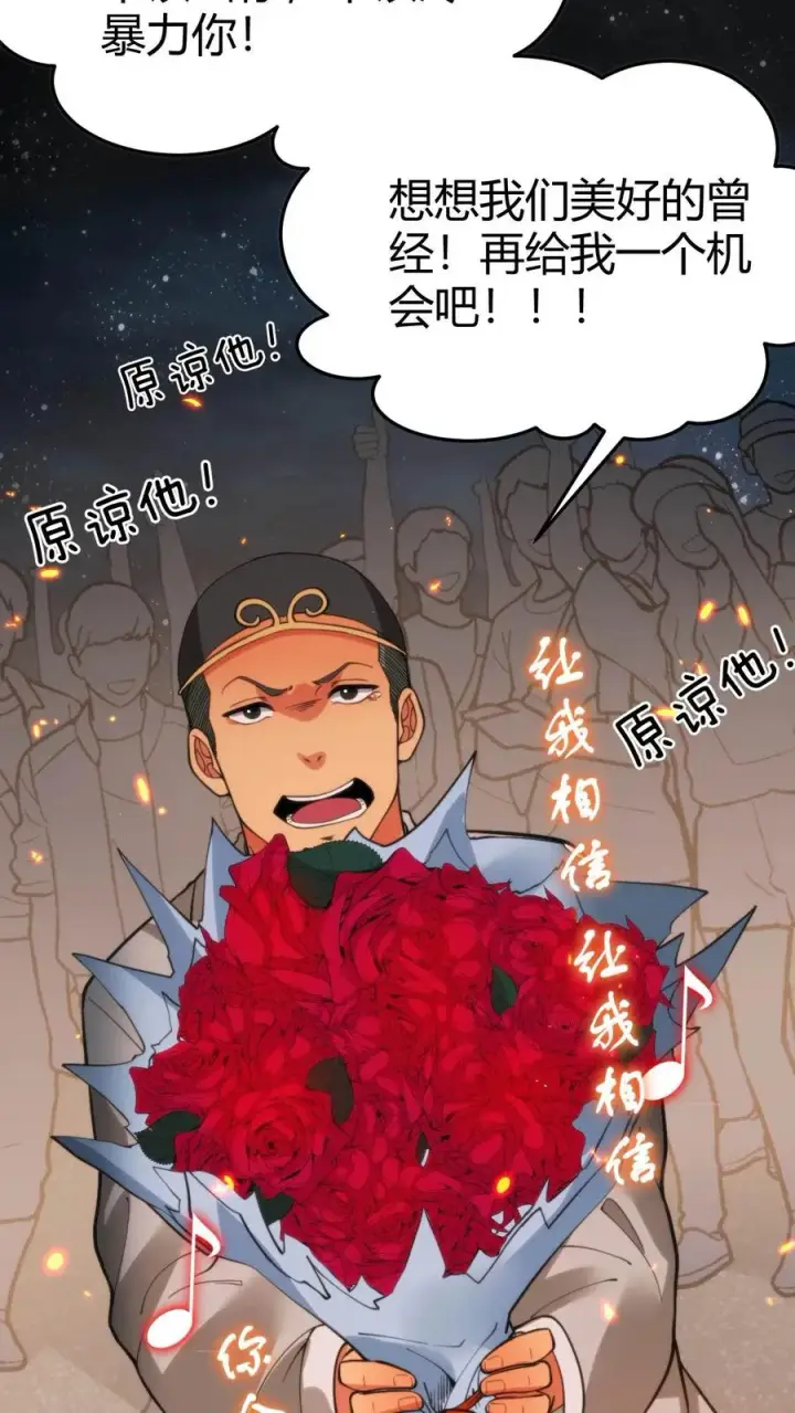 漫画《我有九千万亿舔狗金》第39话 山鸡哪能配凤凰第30张图