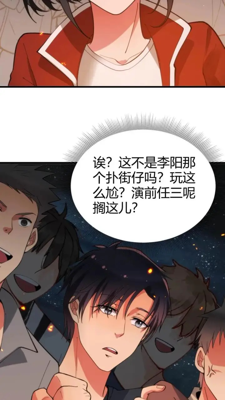 漫画《我有九千万亿舔狗金》第39话 山鸡哪能配凤凰第32张图