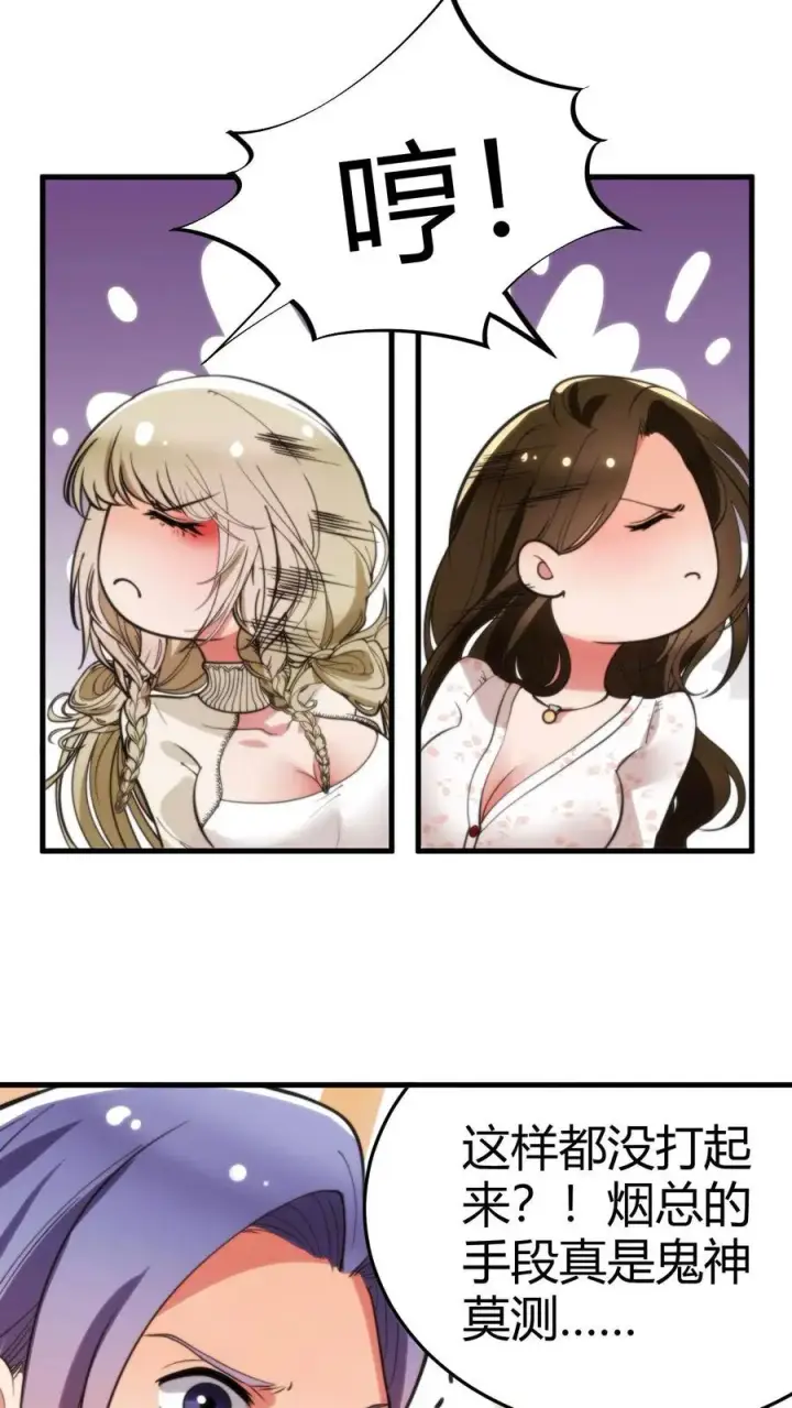 漫画《我有九千万亿舔狗金》第39话 山鸡哪能配凤凰第8张图