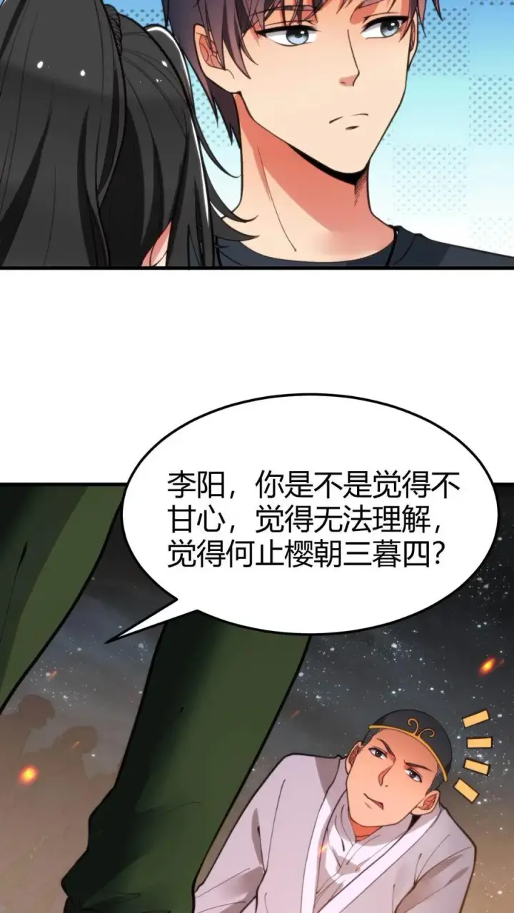 漫画《我有九千万亿舔狗金》第40话 小至尊宝第10张图