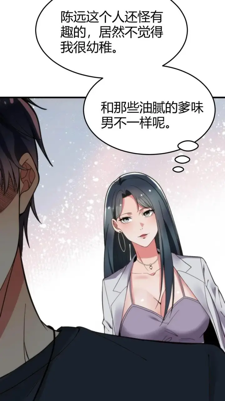 漫画《我有九千万亿舔狗金》第45话 欧塔曼之女第18张图