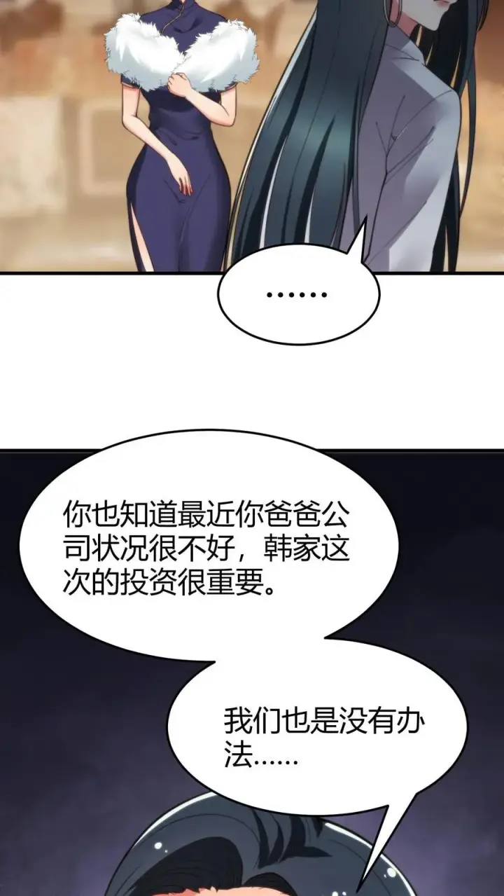 漫画《我有九千万亿舔狗金》第45话 欧塔曼之女第22张图