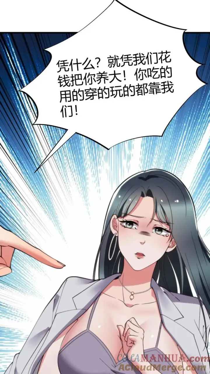 漫画《我有九千万亿舔狗金》第45话 欧塔曼之女第25张图