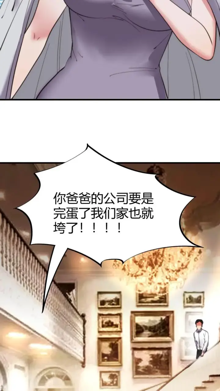 漫画《我有九千万亿舔狗金》第45话 欧塔曼之女第26张图