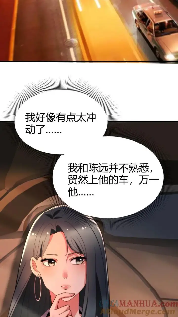 漫画《我有九千万亿舔狗金》第45话 欧塔曼之女第3张图
