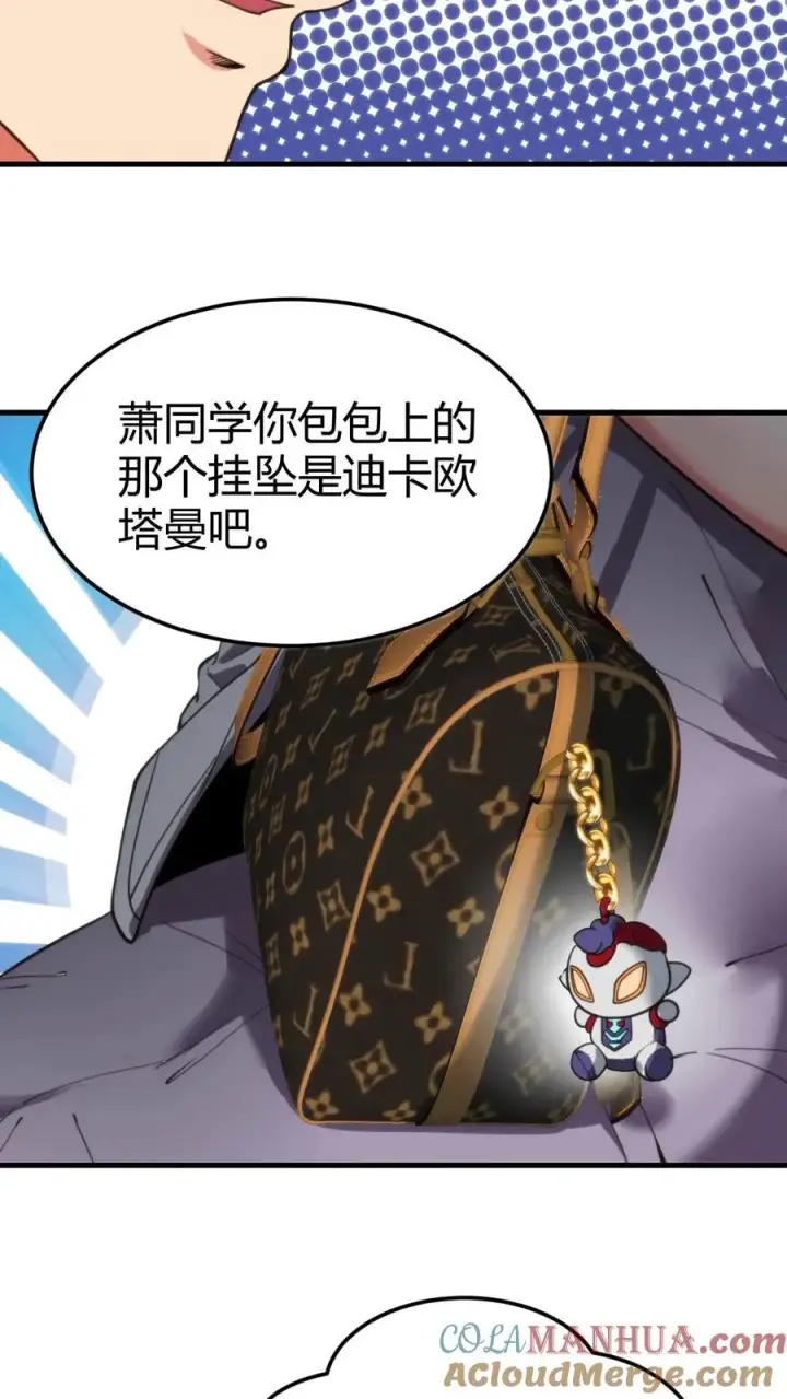 漫画《我有九千万亿舔狗金》第45话 欧塔曼之女第5张图