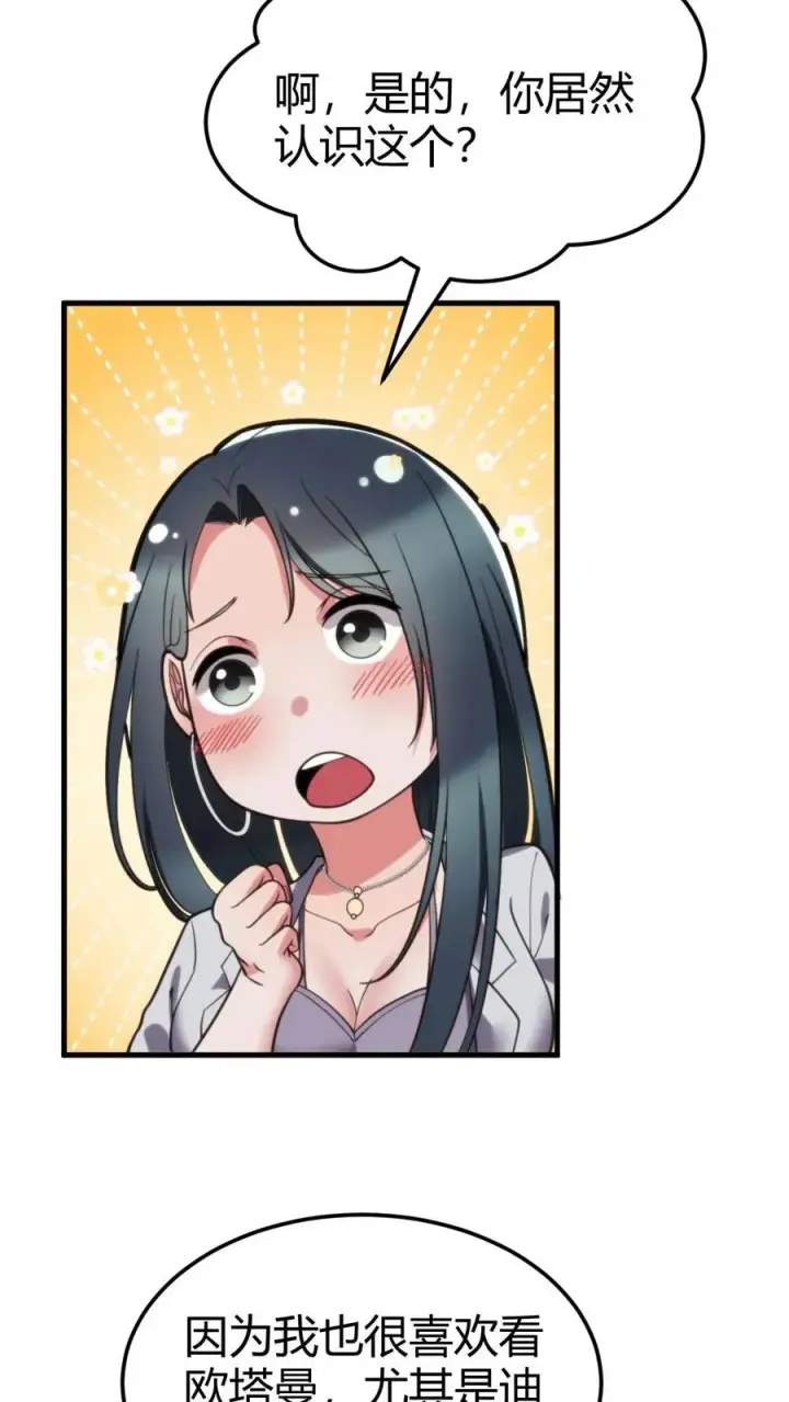 漫画《我有九千万亿舔狗金》第45话 欧塔曼之女第6张图