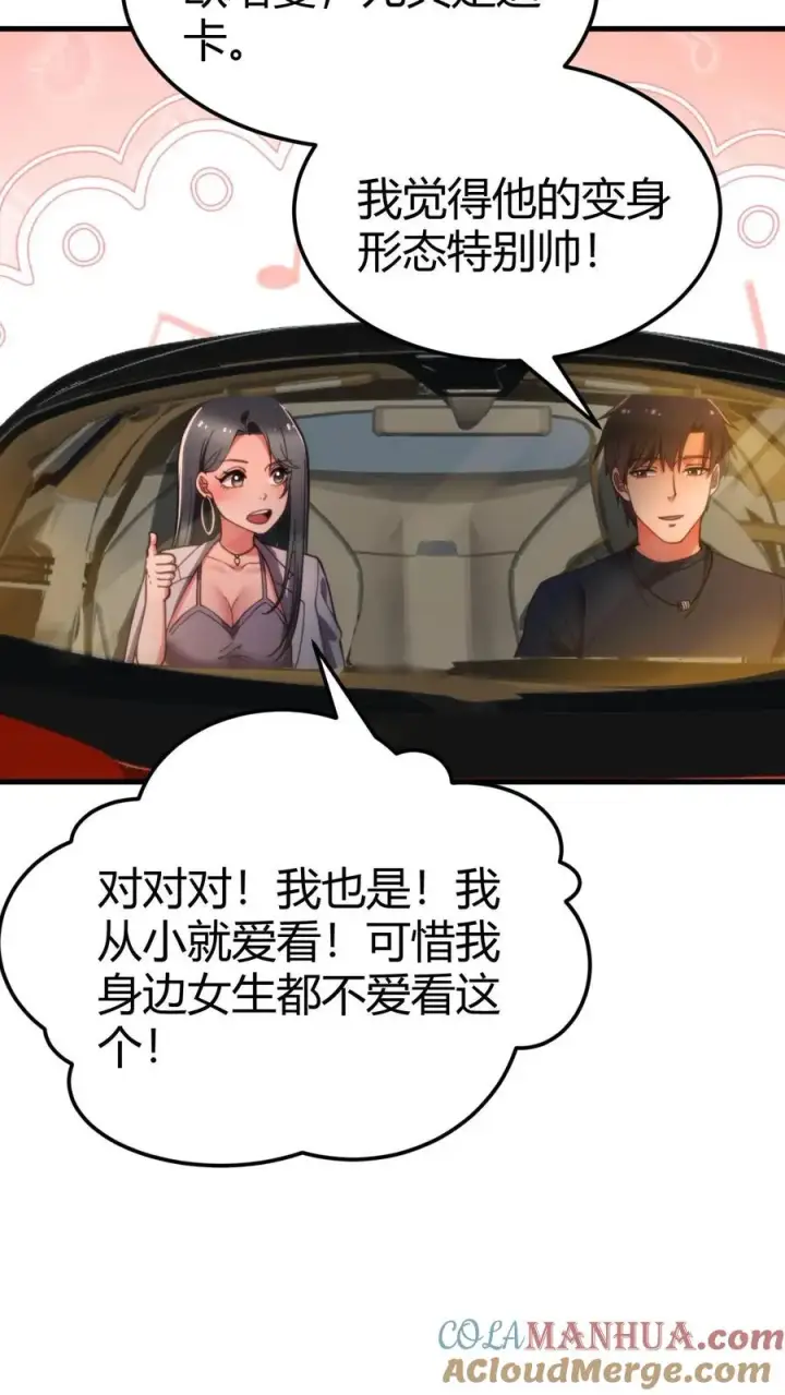 漫画《我有九千万亿舔狗金》第45话 欧塔曼之女第7张图